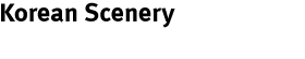 title action Korean Scenery.gif (1129 bytes)